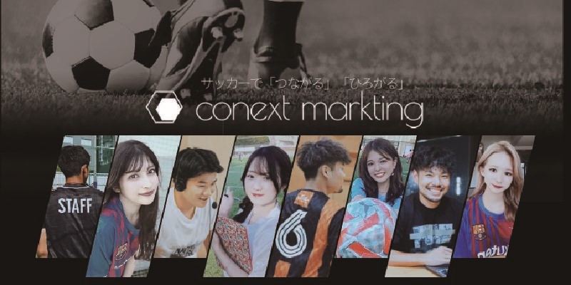 【インターン募集】株式会社Conext Markting